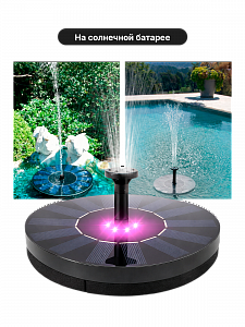 Фонтан садовый на солнечной батареее с подсветкой 16 см, Огонёк OG-HOG16